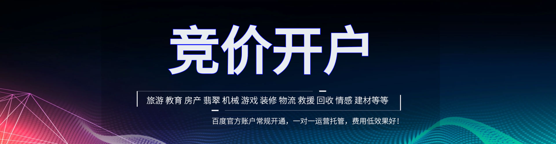 滨海竞价开户推广
